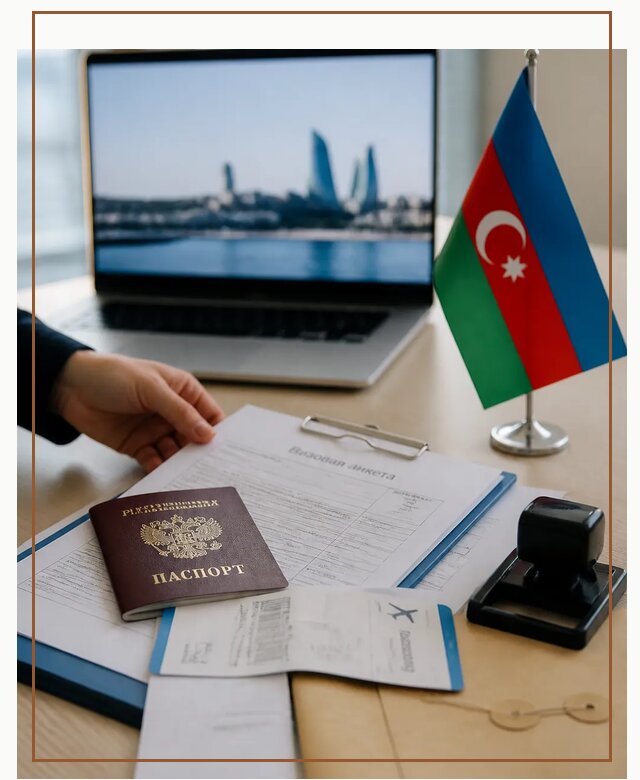 Оформление визы в Азербайджан для поездки в Тейково срочно